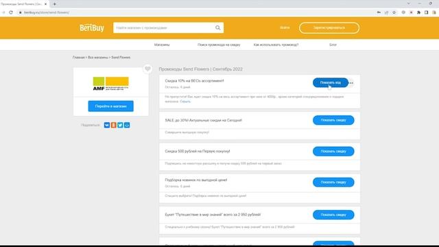 ? -30% Промокод Send Flowers. Новые купоны AMF каждый день на доставку букетов цветов sendflowers.r смотреть онлайн