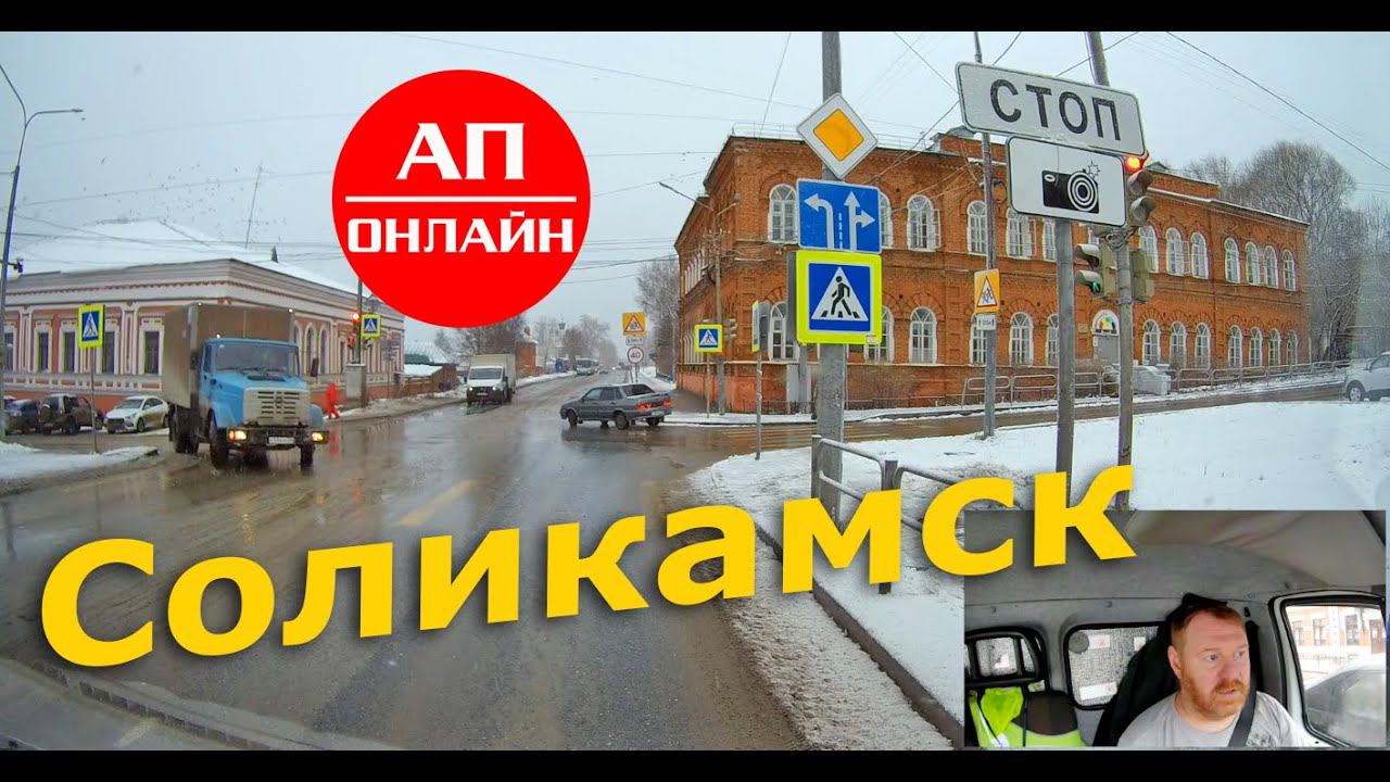 Соликамск / Проезд по городу / АП онлайн смотреть онлайн