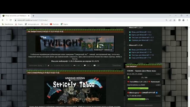 КАК СКАЧАТЬ МОДЫ В МАЙНКРАФТ НА ПК| FORGE 1.12.2