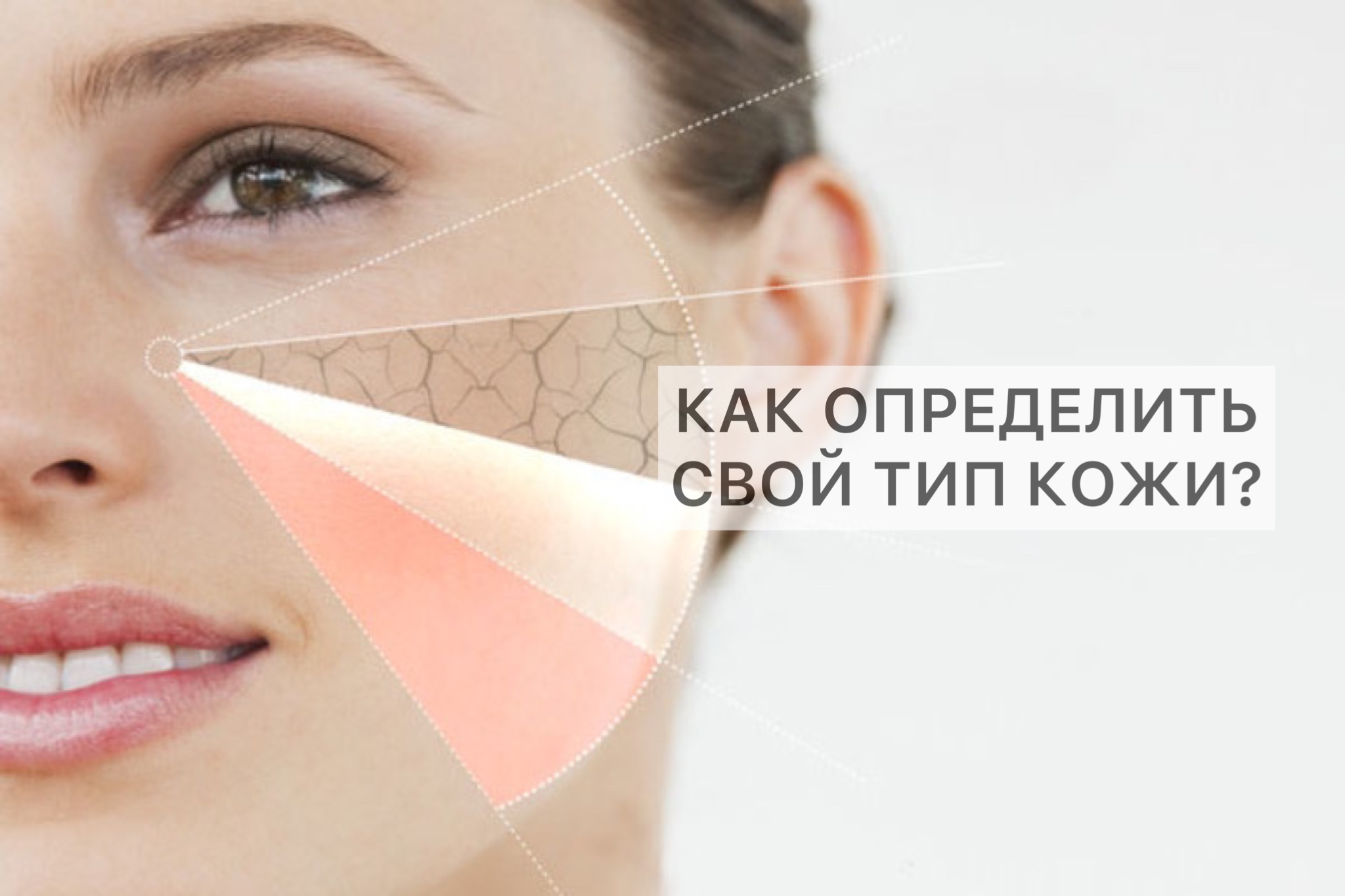 Школа красивой и здоровой кожи