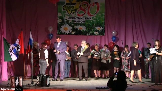 ст. Евсино, 80 лет Искитимскому району, поздравление ! смотреть онлайн
