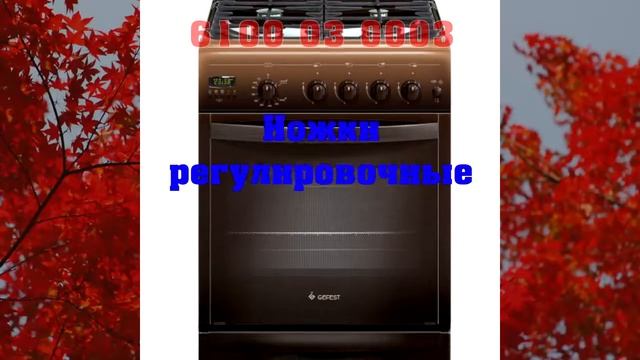 Газовая плита Гефест 6100 03 0003 смотреть онлайн