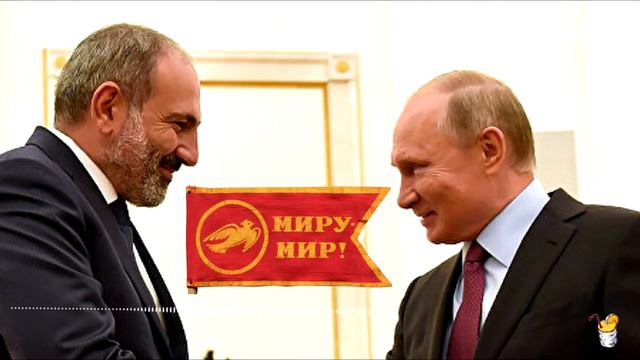 А Пашинян то кремлевская кукла смотреть онлайн