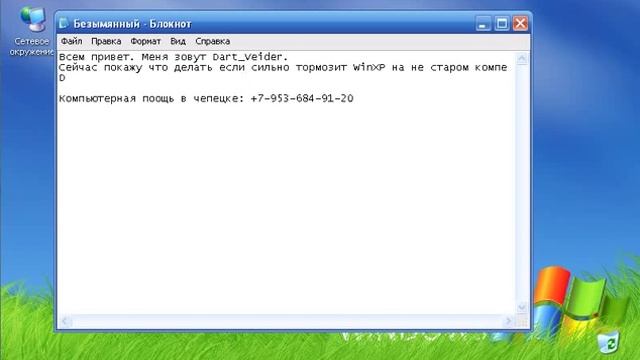 Ускорение windows xp смотреть онлайн