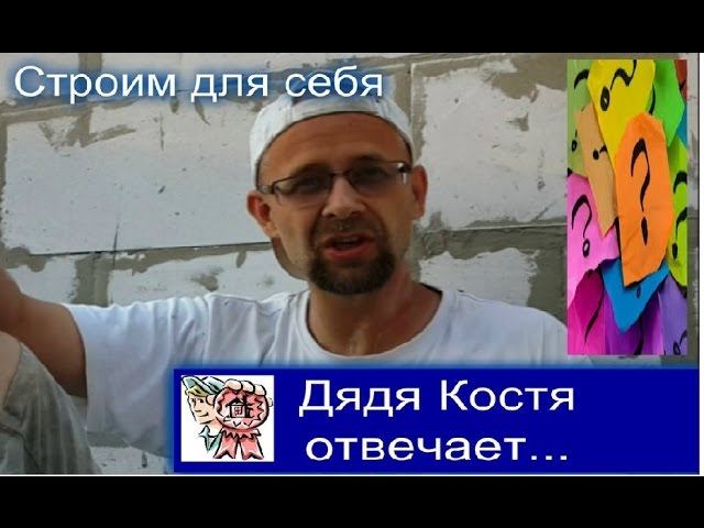 Ответы на вопросы и неожиданный гость на стройке СТРОИМ ДЛЯ СЕБЯ смотреть онлайн