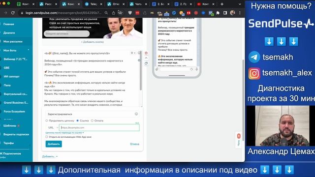 SendPulse: Как сделать рассылку в Telegram чат-боте СендПульс