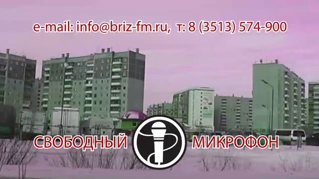 Анонс: Свободный микрофон Миасс | БРИЗ смотреть онлайн