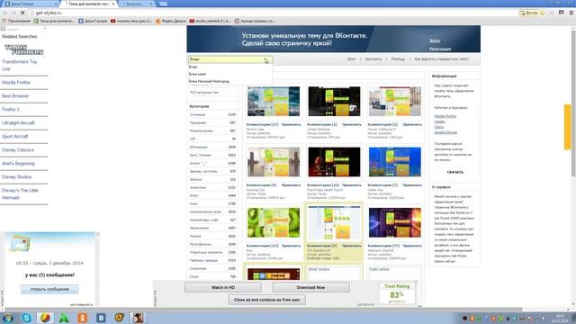 Как установить тему в вконтакте. смотреть онлайн