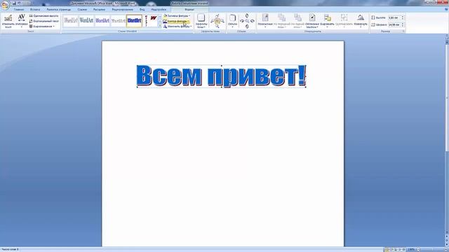 Как сделать красивый текст в word смотреть онлайн