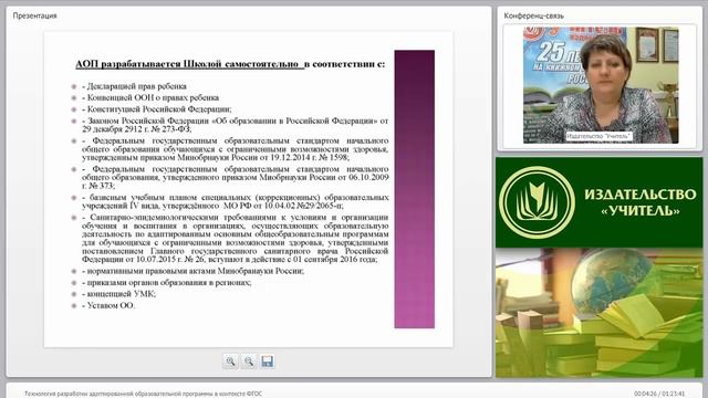 Технология разработки адаптированной образовательной программы в контексте ФГОС смотреть онлайн