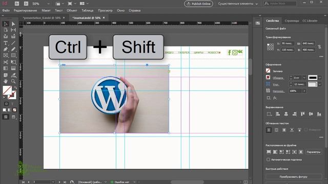 Adobe InDesign Модульная сетка Создание сетки Сделать Журнал Газета Книга Верстка ? Урок 14