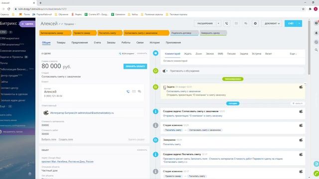 Ремонты Стадия Согласовать смету с заказчиком в воронке Продаж смотреть онлайн