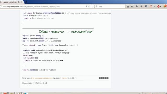 Таймер в Java (1) смотреть онлайн