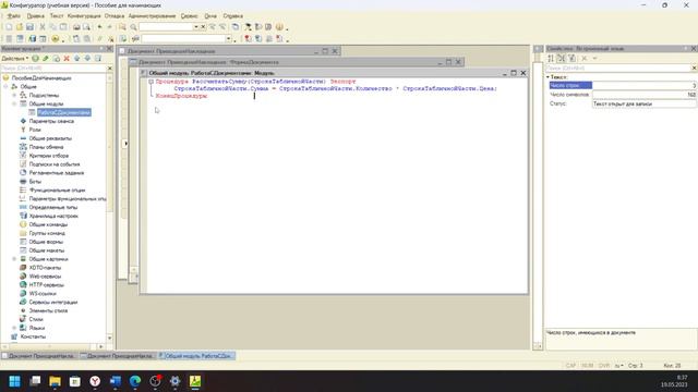 Создание документов в 1С: Предприятие 8.3 (учебная версия) смотреть онлайн
