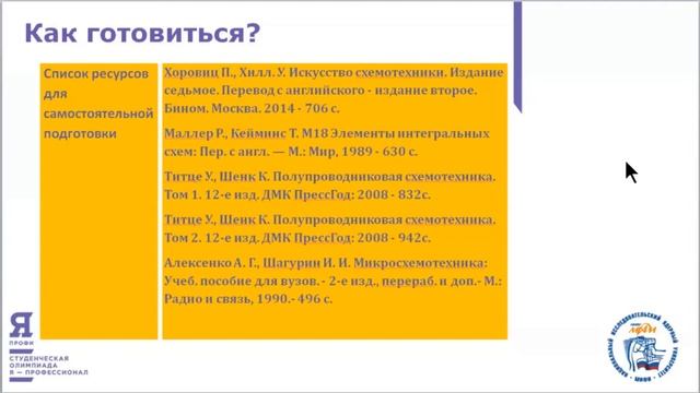 Вебинар по направлению «Нанотехнологии в электронике и радиофотонике», часть 1 смотреть онлайн