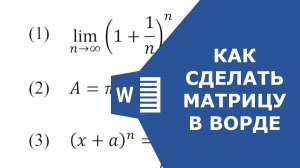 Как поставить номер формулы в ворде
