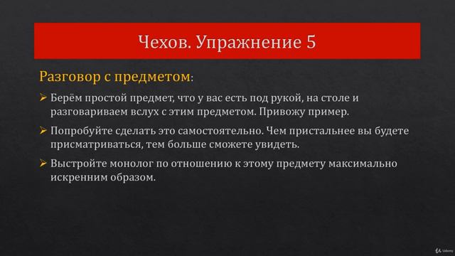 110 ЛЕКЦИЯ 8 5 Театральное упражнение 5 Михаил Чехов 1 смотреть онлайн