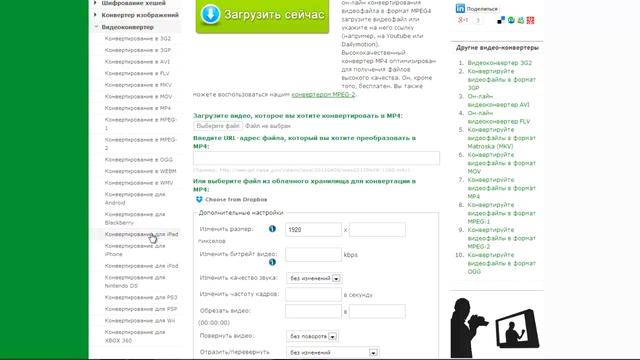 Видеоконвертер онлайн смотреть онлайн