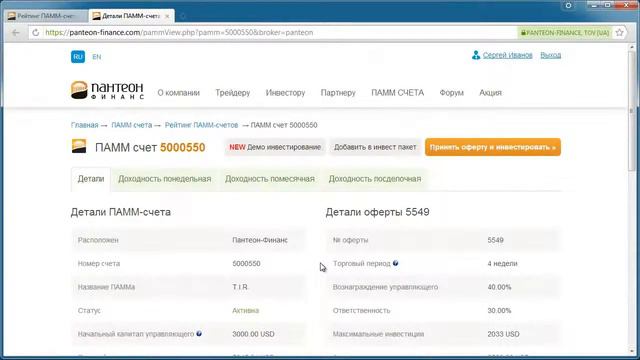 Куда можно вложить деньги? Пантеон Финанс Как инвестировать в ПАММ счета смотреть онлайн
