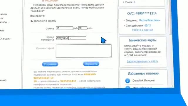 Перевод денег на другой Киви кошелек смотреть онлайн