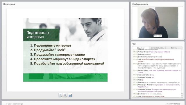 Секреты прохождения собеседования и поиска работы мечты, Анна Берг (Анкор) смотреть онлайн