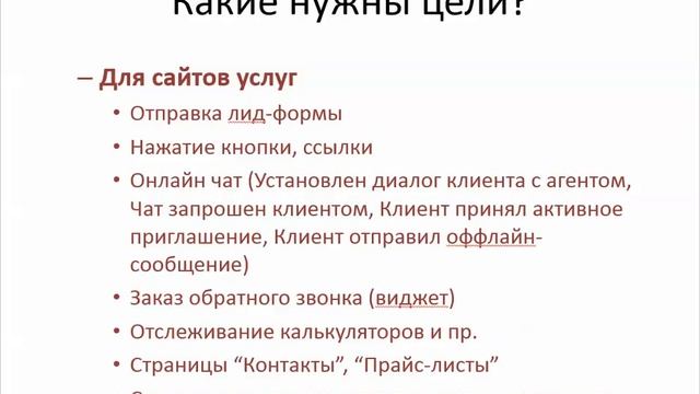 Цели конверсии или прозрачность эффективности интернет бизнеса смотреть онлайн