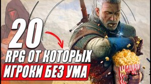 ЛУЧШИЕ РПГ НА ПК: 20 самых любимых и лучших РПГ игры (личное мнение)