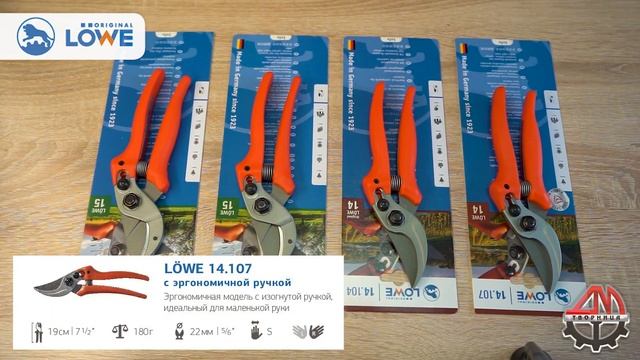 Отличие 14 и 15 серии секаторов LOWE смотреть онлайн