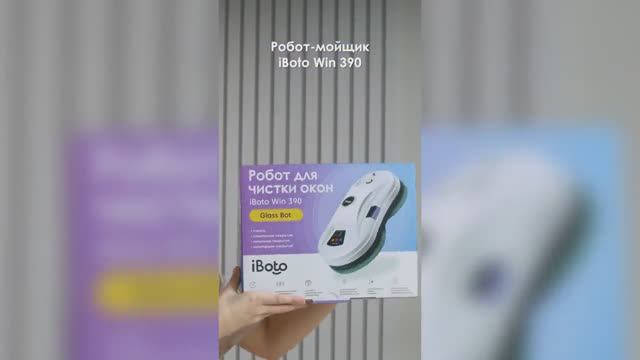 Робот-мойщик IBoto Win 390