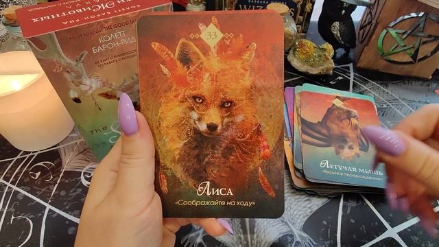 Обзор обалденного оракула "Духи животных". смотреть онлайн