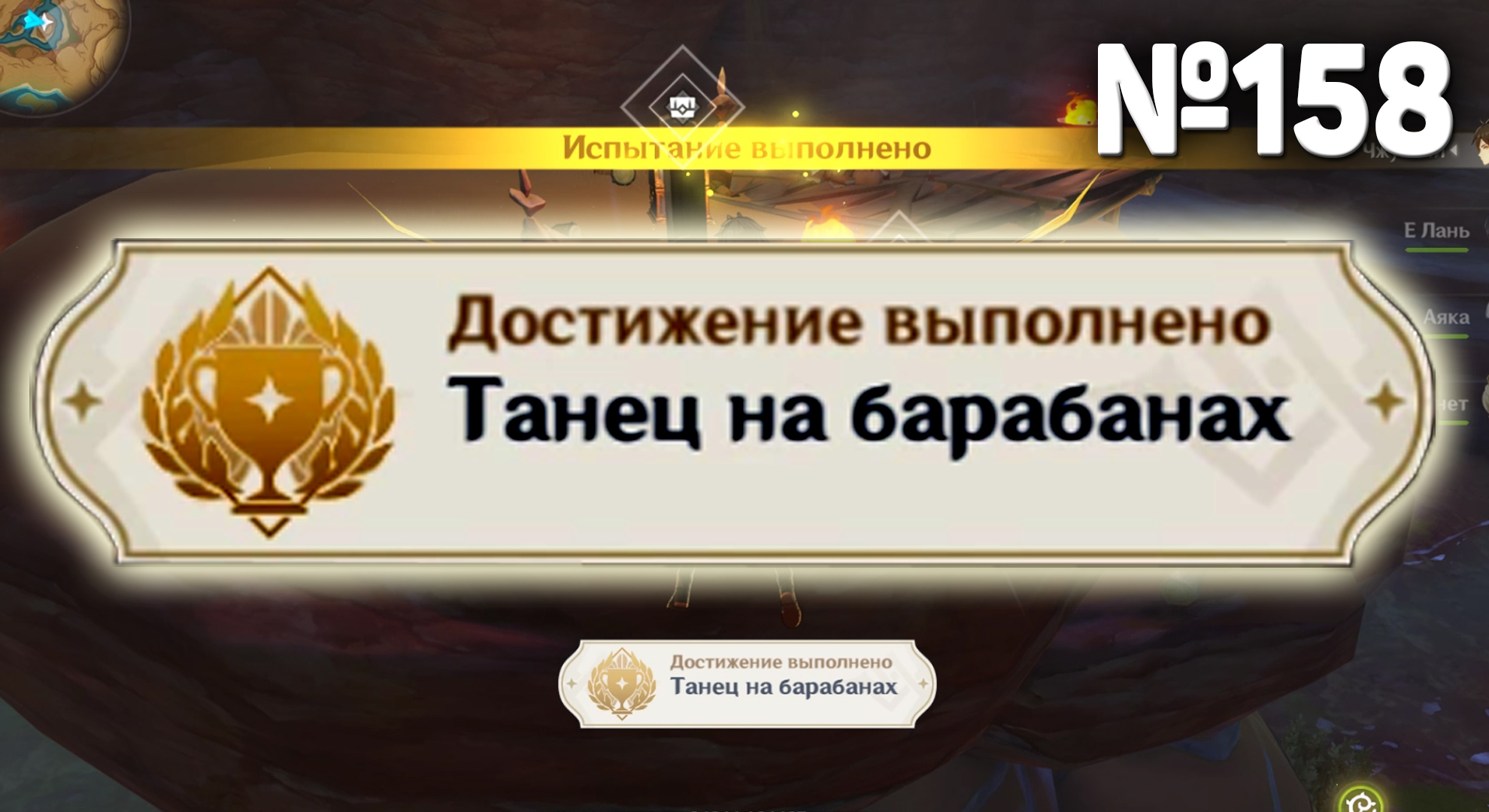 ТАНЕЦ НА БАРАБАНАХ Геншин импакт СЕКРЕТНЫЕ достижения, видео №158 Genshin Impact смотреть онлайн