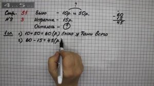 Страница 51 Задание 3 – Математика 2 класс Моро М.И. – Учебник Часть 2
