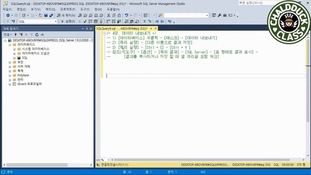 [MSSQL 초급Ⅱ 4강] 데이터 내보내기 смотреть онлайн