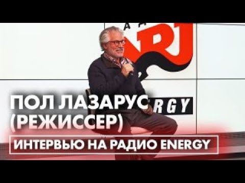 Пол Лазарус ( режиссер): про киноверсию сериала "Друзья" и о жизни рядом с Билли Айлиш смотреть онлайн