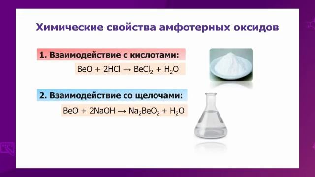 Химия. 8 класс. Оксиды /02.04.2021/ смотреть онлайн