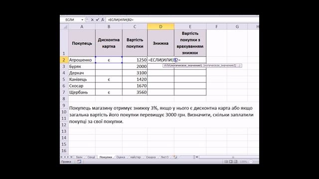 Основи роботи в табличному процесорі. Урок 8. Логічна функція ЕСЛИ в Excel смотреть онлайн