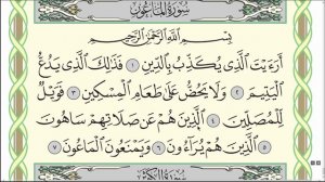 Коран. Сура "Аль-Маун" № 107. Чтение. #коран #тафсир #арабскийязык