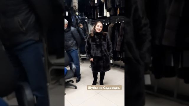 Купить шубу в Москве на Садоводе от Александра. #шубыизнорки#купитьшубу #рыноксадовод смотреть онлайн
