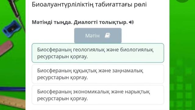 8-СЫНЫП 0NLINEMEKTEP BILIMLAND ОНЛАЙН МЕКТЕП БИЛИМЛЕНД ЖАУАПТАРЫ смотреть онлайн