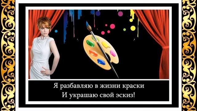 Мосолова Юлия - Вся жизнь игра! смотреть онлайн