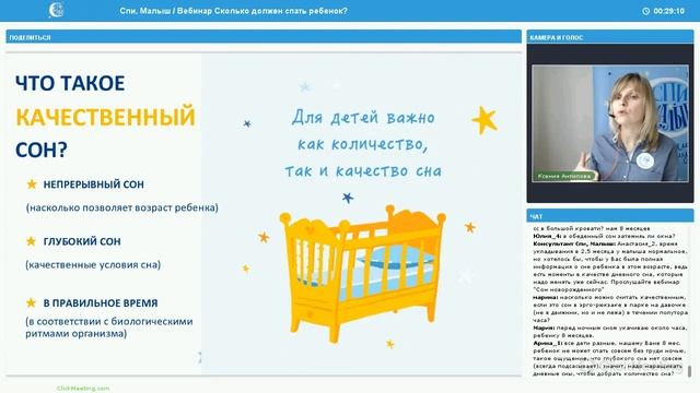 Сколько должен спать ребенок? Вебинар Спи, Малыш о детском сне смотреть онлайн