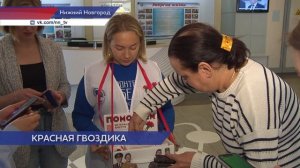 Благотворительная акция «Красная гвоздика» прошла в Нижнем Новгороде