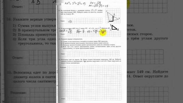 Подготовка ВПР по математике 8 класс