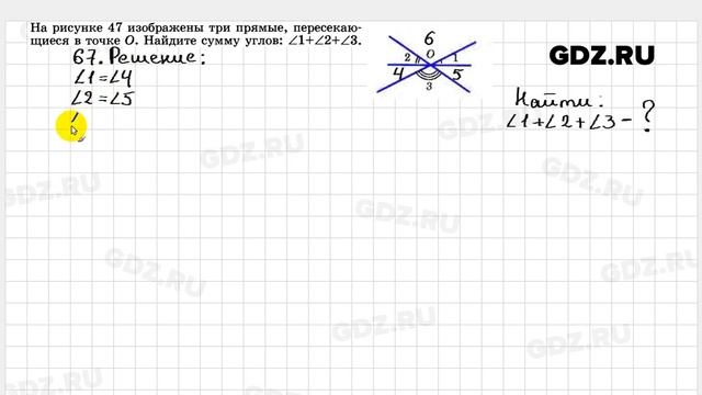 № 67- Геометрия 7-9 класс Атанасян смотреть онлайн
