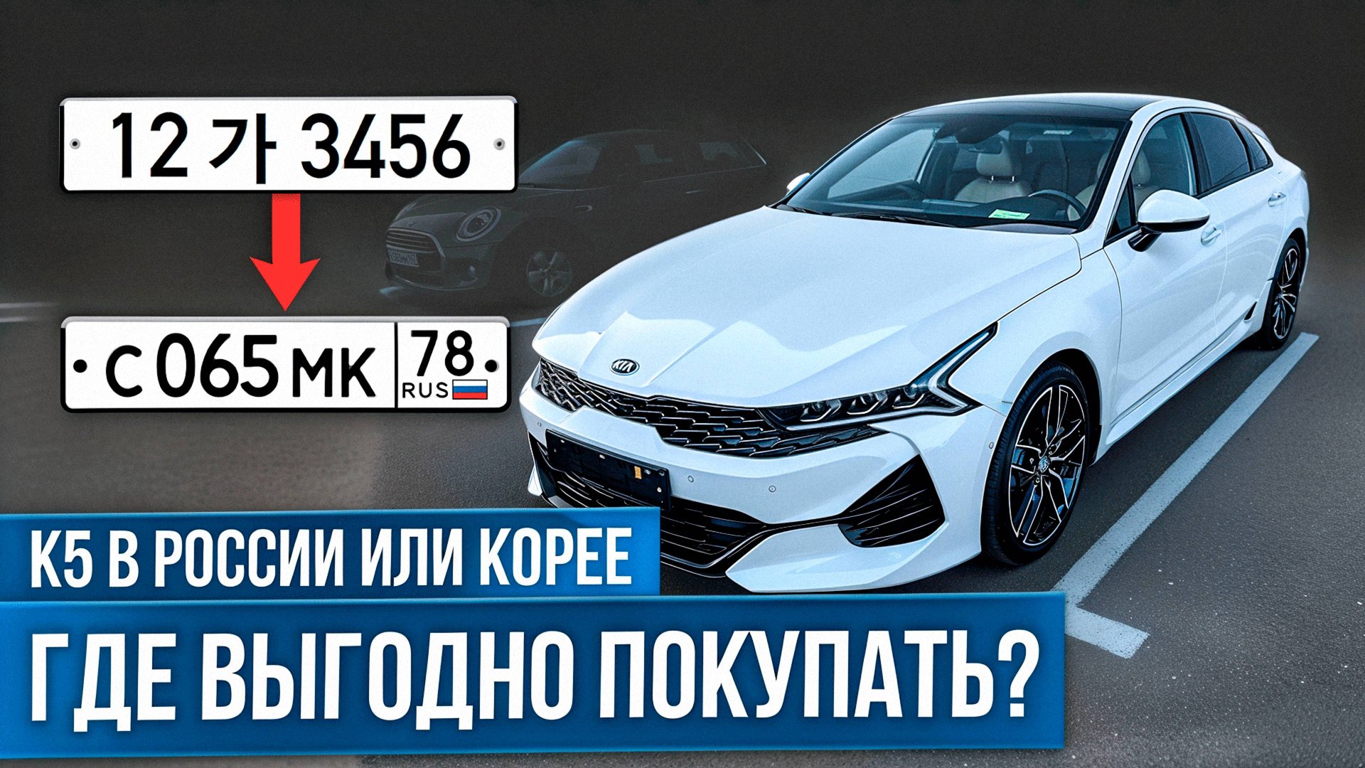 Вся Правда про KIA K5 из Кореи | Сколько можно сэкономить?! смотреть онлайн