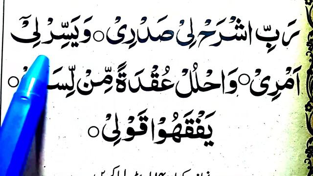 Rabbish rahli sadri wa yassirli amri | rabbish rahli sadri with urdu translation смотреть онлайн