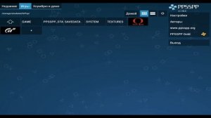 Настройка PPSSPP для самых слабых устройств