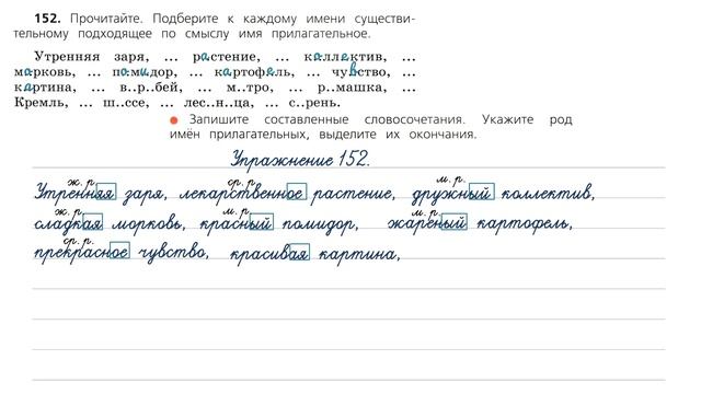 Упражнение 152 на странице 86. Русский язык (Канакина) 3 класс. Часть 2.