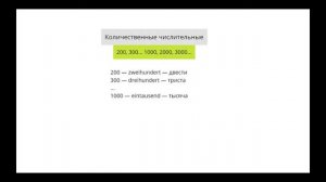 Количественные числительные в немецком языке