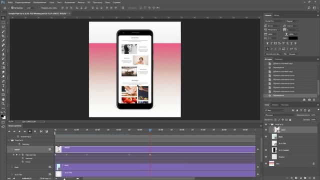 Анимация прокрутки в фотошопе смотреть онлайн